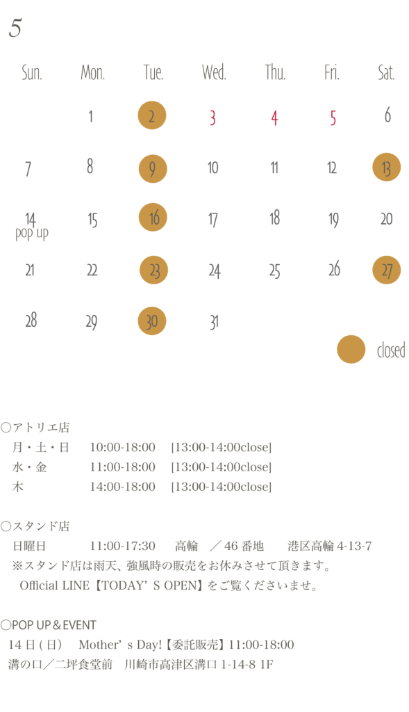 5月スケジュール